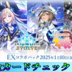 【Shadowverse EVOLVE】育成サボり気味トレーナーのウマ娘EXパック全カードチェック【雑談】