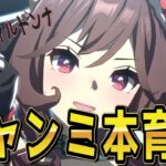 【ウマ娘】【縦型配信】チャンミ本育成　ジェンティル編 #ウマ娘  #育成配信 #ゲーム実況   #ガチャ #わずやん