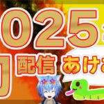 【ウマ娘】今年初の配信/あけおめ/1月チャンミ向け因子周回/俺と因子周回しよう！/令和7年最新版【#ウマ娘】