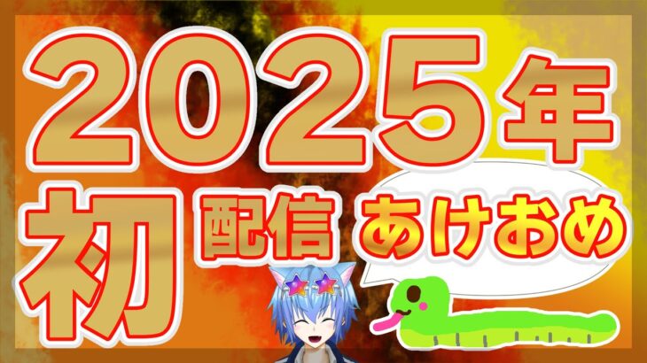 【ウマ娘】今年初の配信/あけおめ/1月チャンミ向け因子周回/俺と因子周回しよう！/令和7年最新版【#ウマ娘】