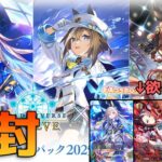 【シャドウバースエボルヴ×ウマ娘】初カートン開封で推しキャラSSPを当てる！！ーEXコラボパック「ウマ娘 プリティーダービー」第2弾　カートン開封