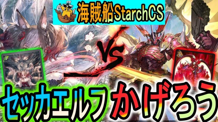 【海賊船CS】ウマ娘環境スタート！最新版セッカエルフVSかげろうのガチ対戦！