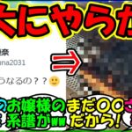 【ウマ娘 反応集】『ウマ娘声優根本優奈さんの衝撃的な画像がSNSで大反響！』に対するみんなの反応集 まとめ 【ウマ娘プリティーダービー】