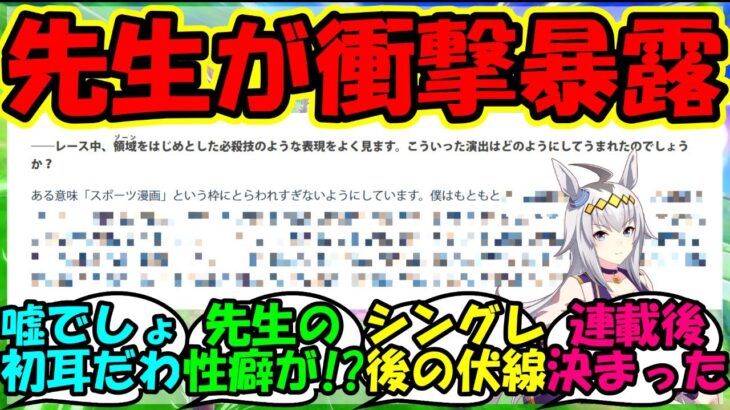 【ウマ娘 反応集】『ウマ娘シンデレラグレイ久住先生について意外な事実が判明にSNSで話題に！』に対するみんなの反応集 ウマ娘 まとめ【ウマ娘プリティーダービー】