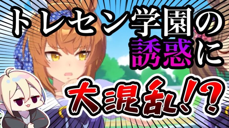 【ウマ娘】フリオーソのキャラクターストーリーを視聴したら中央トレセン学園の誘惑に大混乱する！？【ウマ娘プリティーダービー】【競馬】