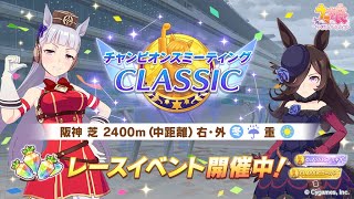 【ウマ娘】チャンミラウンド２とか因子周回とか　28日(火)に山梨でスロ来店あります宜しくお願いします