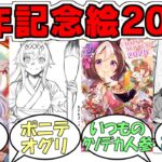 『ウマ娘の各媒体の新年イラスト＆オマージュ画像』に対するみんなの反応【ウマ娘プリティーダービー】