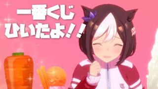 【ウマ娘】第10弾の一番くじ引いてきたから一緒に語ろうぜ！【一番くじ】