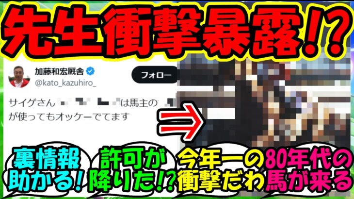 【ウマ娘 反応集】『新ウマ娘登場に加藤和宏先生がまさかの極秘情報解禁にSNS大パニック！』に対するみんなの反応集 まとめ アニバ 新シナリオ【ウマ娘プリティーダービー】