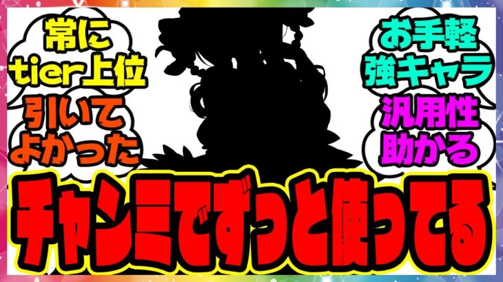 ウマ娘『実装以降チャンミでずっと使ってる』に対するみんなの反応集 まとめ ウマ娘プリティーダービー レイミン