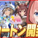 【ウマ娘LIVE】狙いは推しのサインカード！！　『Shadowverse EVOLVE 』× ウマ娘コラボ第2弾　1カートン開封するぞおおおおお！