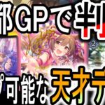 【ウマ娘】GPで判明した激ヤバデッキ！回復ループで相手を完封できるウマ娘デッキが天才すぎる！