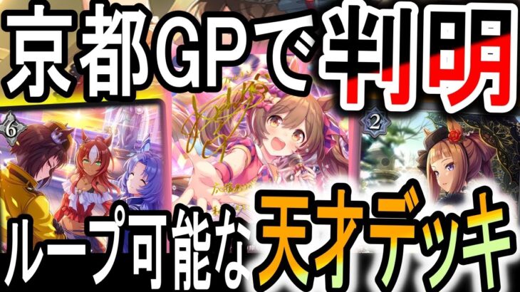 【ウマ娘】GPで判明した激ヤバデッキ！回復ループで相手を完封できるウマ娘デッキが天才すぎる！