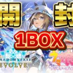 【メン限】初開封動画！ Shadowverse EVOLVE EXコラボパック「ウマ娘 プリティーダービー」1BOX ※手元動画