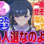 ワンナイトラブしたら重くなりそうな大人キャラに対するみんなの反応集【ウマ娘プリティーダービー】