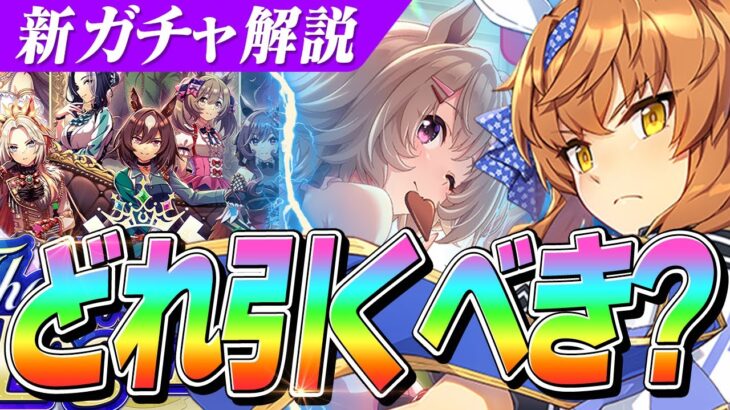 【ウマ娘】4周年直前にぶっ壊れキャラとサポカ追加！！『フリオーソ』『バレンタインガチャ』『新シナリオガチャ』どれ引くべきか解説