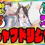 ウマ娘『新しい公式描き下ろしイラストが公開！？ウマ娘の新コラボが開催！』に対するみんなの反応集 まとめ ウマ娘プリティーダービー レイミン ドリームジャーニー ジェンティルドンナ