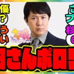 『ウマ娘キャロットマンに出演した声優の杉田智和さんのインタビューが話題になってる件』に対するみんなの反応集 まとめ ウマ娘プリティーダービー レイミン