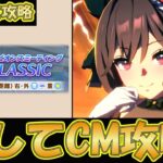 【ウマ娘攻略】１月のチャンミを楽して攻略しよう（ジェンティルドンナ編）【プリティーダービー】