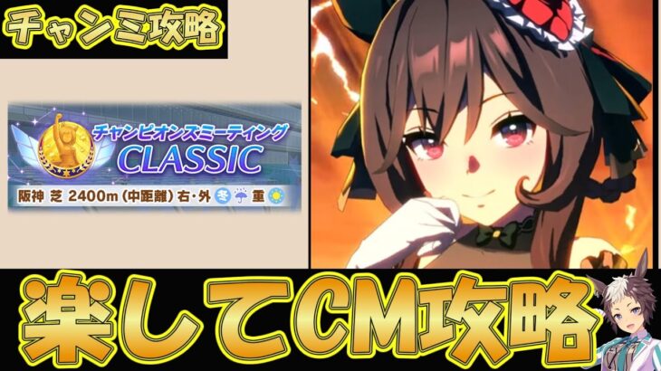 【ウマ娘攻略】１月のチャンミを楽して攻略しよう（ジェンティルドンナ編）【プリティーダービー】