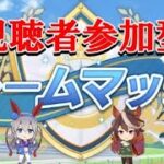 【ウマ娘】チャンミオープン用にルムマ！環境キャラに勝てるのか？【LIVE】