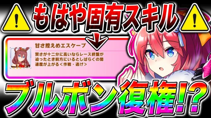 【ウマ娘】進化スキルの効果量が固有スキル級!?逃げ人権だったブルボンが超強化!!トゥインクルコレクション無課金でも引くべきか全キャラ性能解説【ウマ娘プリティダービー シンボリルドルフ メジロアルダン】