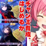 【ウマ娘】チャンミ本育成UBポケポケしたい。