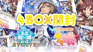 『Shadowverse EVOLVE』×『ウマ娘 プリティーダービー』EXコラボパックを4BOX開封‼️