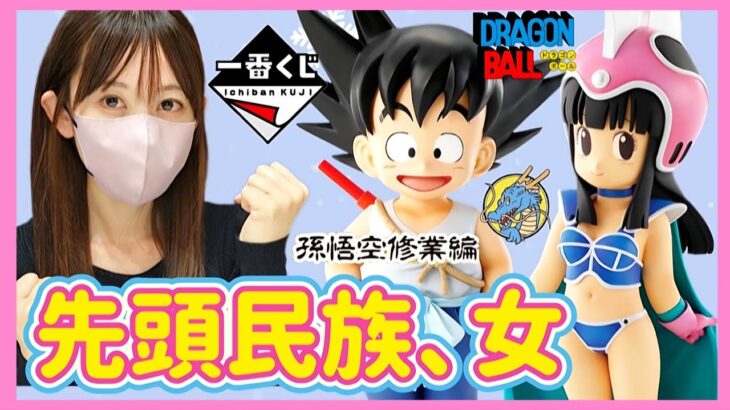 【一番くじ】フルから挑む女 ドラゴンボールEX 孫悟空修行編 フィギュア ワンピース ヒロアカ NARUTO ジョジョ ブルーアーカイブ サカモトデイズ ウマ娘 ラストワン ドッカンバトル 相場