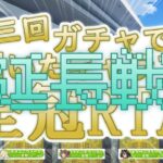 第三回 ガチャで引いたキャラで全冠RTA 延長戦【ウマ娘】【RTA】