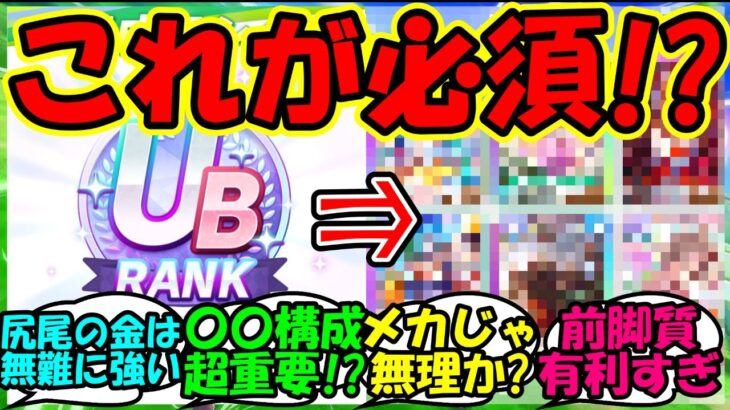 【ウマ娘 反応集】『2月短距離LoHの先行サポカ編成ってこれが正解？』に対するみんなの反応集 ウマ娘まとめ 育成 攻略【ウマ娘プリティーダービー】