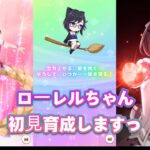 【ウマ娘】窓は直っていないけれど…初見育成！サクラローレルちゃんいきますっ【Vtuber】