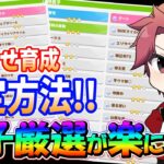 【解説】４周年で追加されたおまかせ育成がやばすぎ!!因子厳選が楽過ぎる設定紹介!!　#ウマ娘