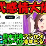 【ウマ娘 反応集】『新ウマ娘ツルマルツヨシ実装にあの公式さん大歓喜にSNSで話題に！』に対するみんなの反応集 ウマ娘まとめ ガチャ アニバ【ウマ娘プリティーダービー】