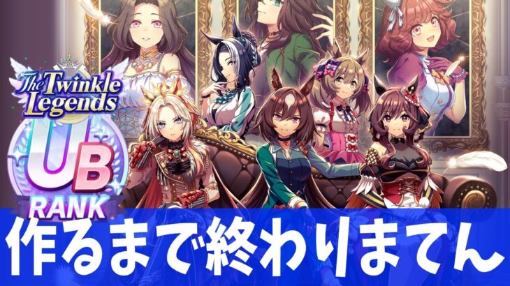 【新シナリオ】PCトラブル乗り越えて新シナリオを楽しむの巻　#ウマ娘