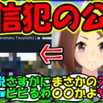 【ウマ娘 反応集】『新ウマ娘ツルマルツヨシ実装にnetkeiba公式の意味深な投稿がSNSで話題に！』に対するみんなの反応集 ウマ娘まとめ ガチャ【ウマ娘プリティーダービー】