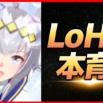 【ウマ娘】2月LoH本育成【生放送】