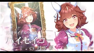 B1- 『ウマ娘』新キャラ&キャスト発表 セントライト役を能登麻美子・スピードシンボリ役を沢城みゆき・ハイセイコー役を丹下桜