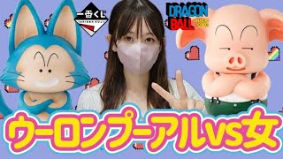 【一番くじ】ウーロンとプーアルが欲しい女 ドラゴンボール 孫悟空修行編 フィギュア ワンピース ヒロアカ NARUTO ジョジョ ウマ娘 ドッカンバトル ONEPIECE レジェンズ 相場 ラストワン