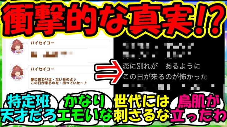 【ウマ娘 反応集】『新シナリオに登場するハイセイコーに隠された衝撃的な真実がSNSで反響を呼ぶ！』に対するみんなの反応集 ウマ娘まとめ アニバ【ウマ娘プリティーダービー】