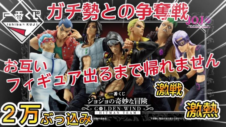 【一番くじ ジョジョの奇妙な冒険 】このくじ最高です‼散財ダッシュかました結果⁉GOLDEN WIND  HITMAN TEAM【JOJO’S BIZARRE ADVENTURE】