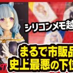 【一番くじ】 ウマ娘 プリティーダービー 11弾 全賞レビュー!! 狙うはC賞!? 産業廃棄物番付に対抗馬現る。 メジロマックイーン／メジロアルダン／メジロドーベル