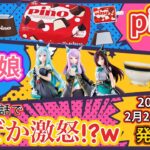 【一番くじ】2025年2月21日発売の一番くじを巡り関係ない話で大激怒!?笑