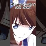 ウマ娘 ディープインパクトDeep Impact 「Legend-Changer」新育成シナリオ「The Twinkle Legends」