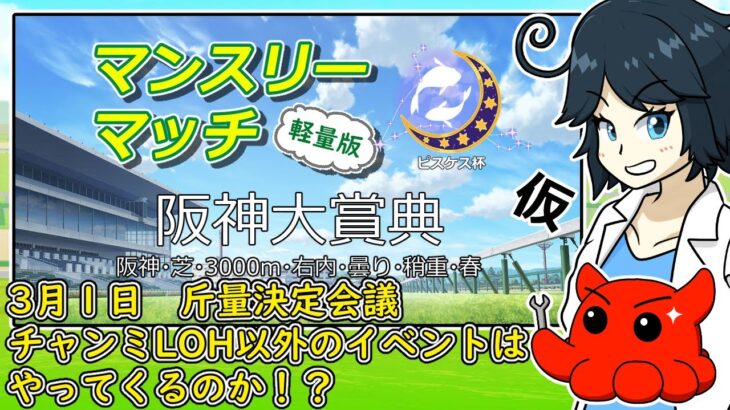 【ウマ娘/ルムマ/募集】チャンミLOHに代わる新イベントは来るのか？【参加型】　#ウマ娘プリティーダービー #ウマ娘 　#vtuber   #個人vtuber