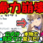 【ウマ娘 反応集】『4周年アニバの新ウマ娘アーモンドアイ登場に遂にあの公式さんが反応！？』に対するみんなの反応集 ウマ娘まとめ 新シナリオ ガチャ【ウマ娘プリティーダービー】