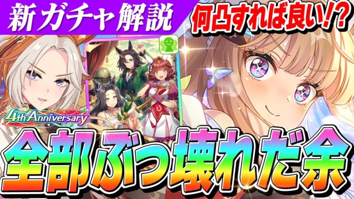 【ウマ娘】周年実装『オルフェーヴル』『SSRアーモンドアイ』は強いのか！？『SSR伝説の体現者』は入場券！