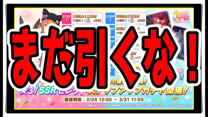 【ゆっくりウマ娘】4周年の引換券とステップアップガチャのおすすめを語るけどまだ引いちゃだめよと注意喚起もする動画【biimシステム】