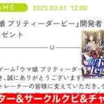 【ウマ娘】開発者レターきらぁぁ！読んでく→マクロ追加でサークルボーダー大荒れ！たらこウマ娘さーくる1軍2軍クビ決定＆48thメンバー募集!!→チャンミ阪神1600mスキルTier作成部