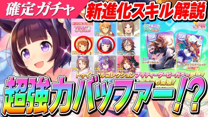 【ウマ娘】バフスキル追加！！『花嫁ニシノフラワー』が3月チャンミの環境を掻き乱す！？　新進化スキル/トゥインクルコレクション/賢さSSR確定ガチャ解説